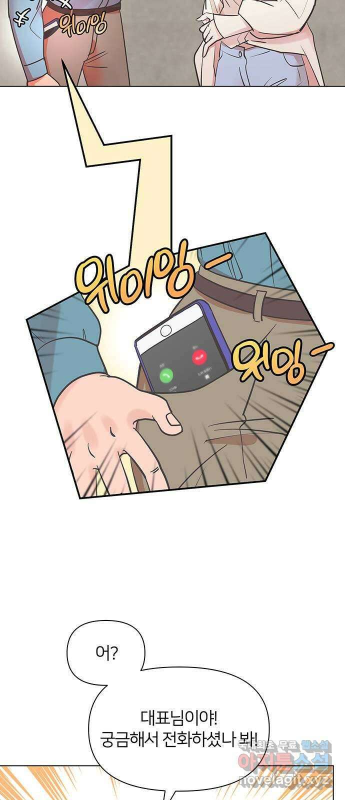 은밀한 재택근무 1화 83