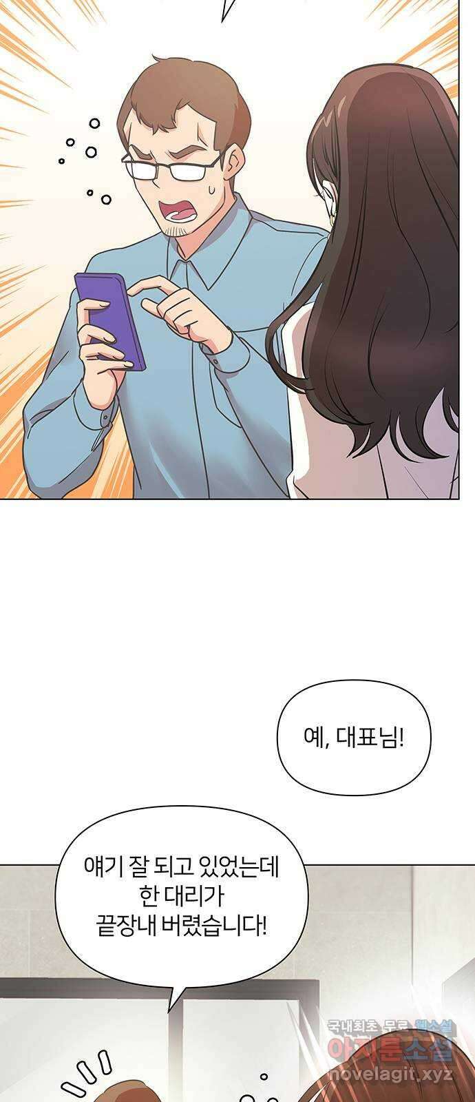 은밀한 재택근무 1화 84