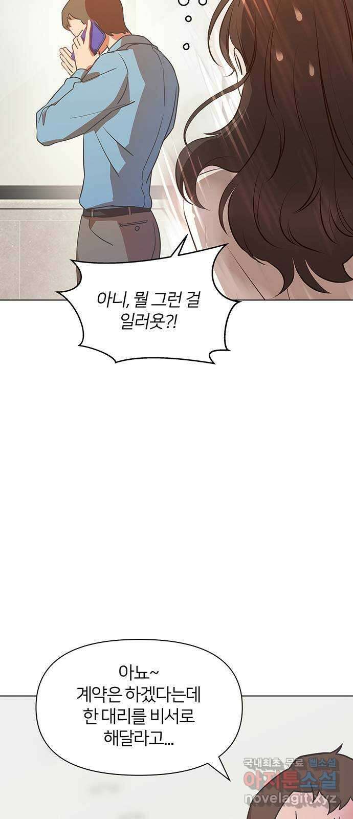 은밀한 재택근무 1화 85