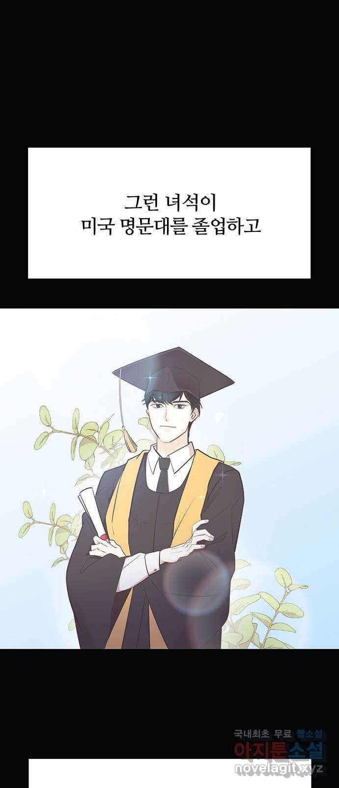 은밀한 재택근무 1화 91