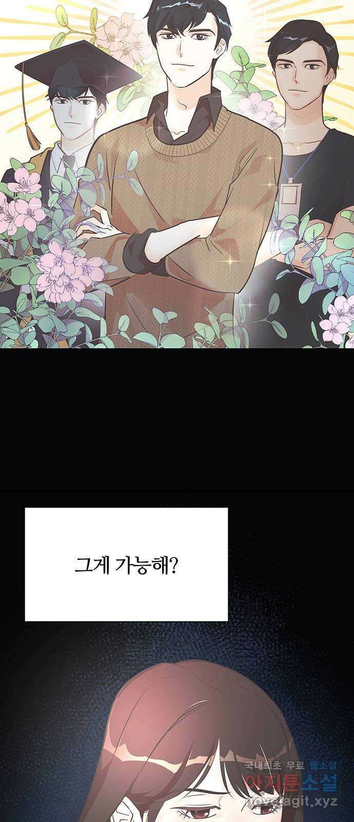 은밀한 재택근무 1화 93