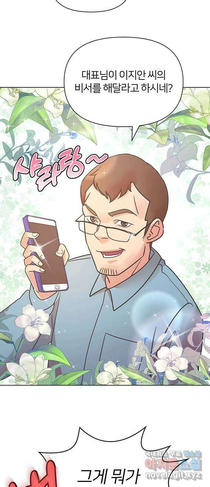 은밀한 재택근무 1화 96
