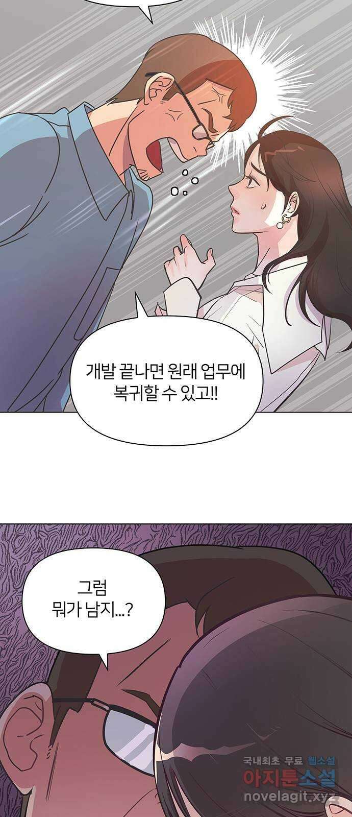 은밀한 재택근무 1화 99