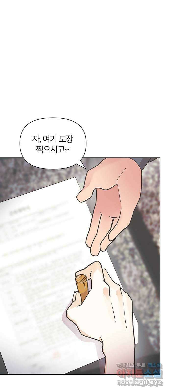 은밀한 재택근무 1화 101
