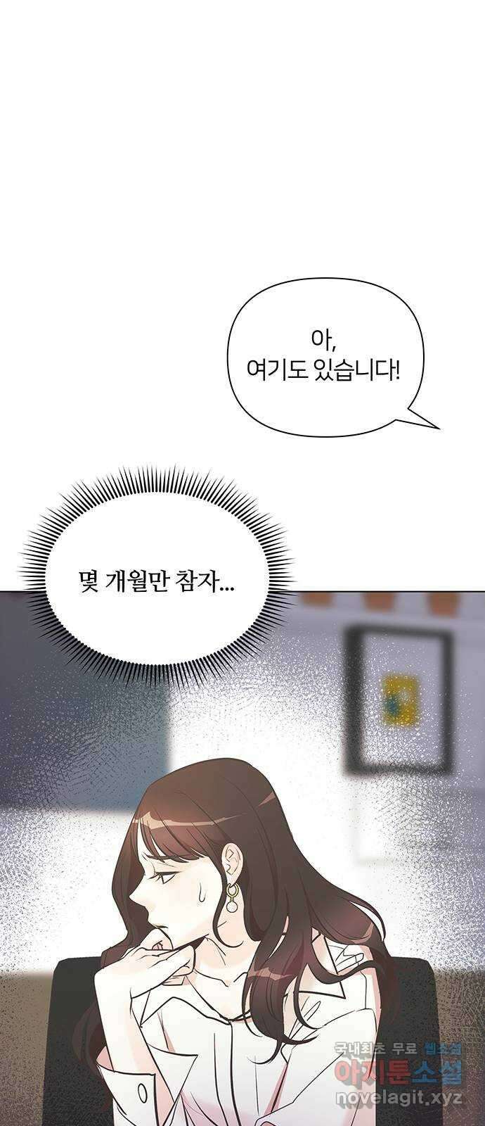 은밀한 재택근무 1화 103