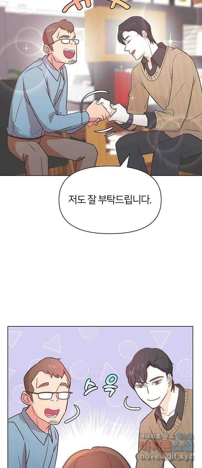 은밀한 재택근무 1화 105