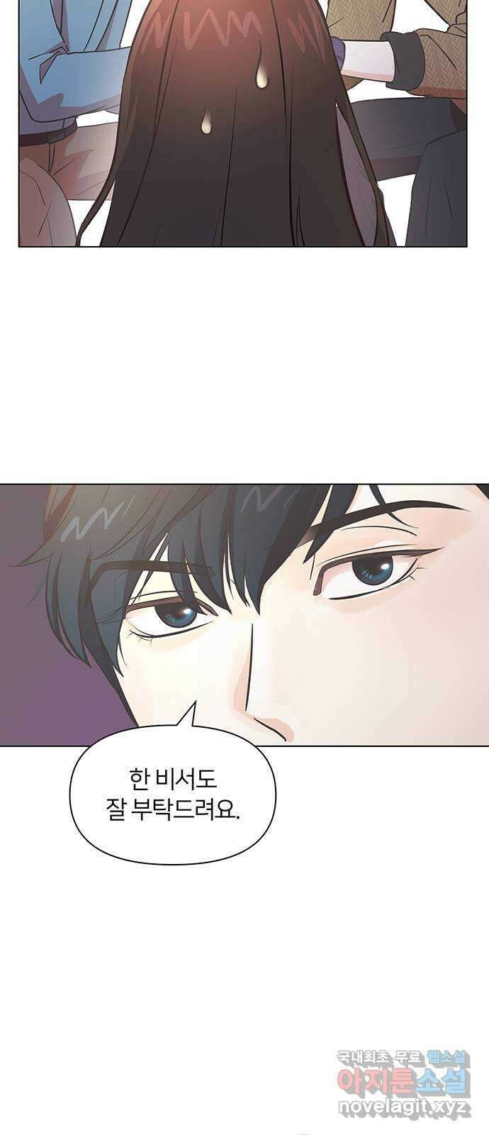 은밀한 재택근무 1화 106