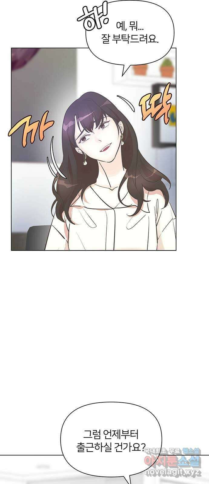 은밀한 재택근무 1화 107