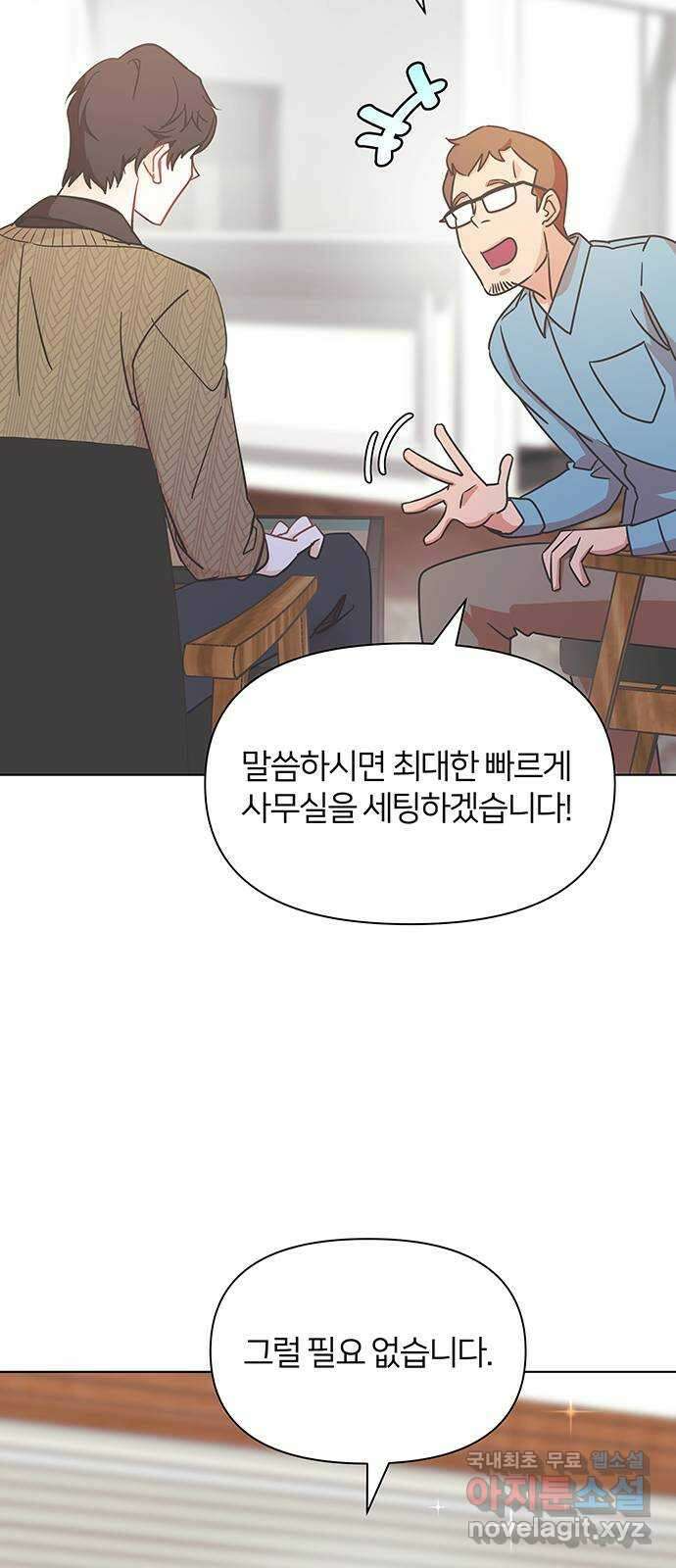 은밀한 재택근무 1화 108