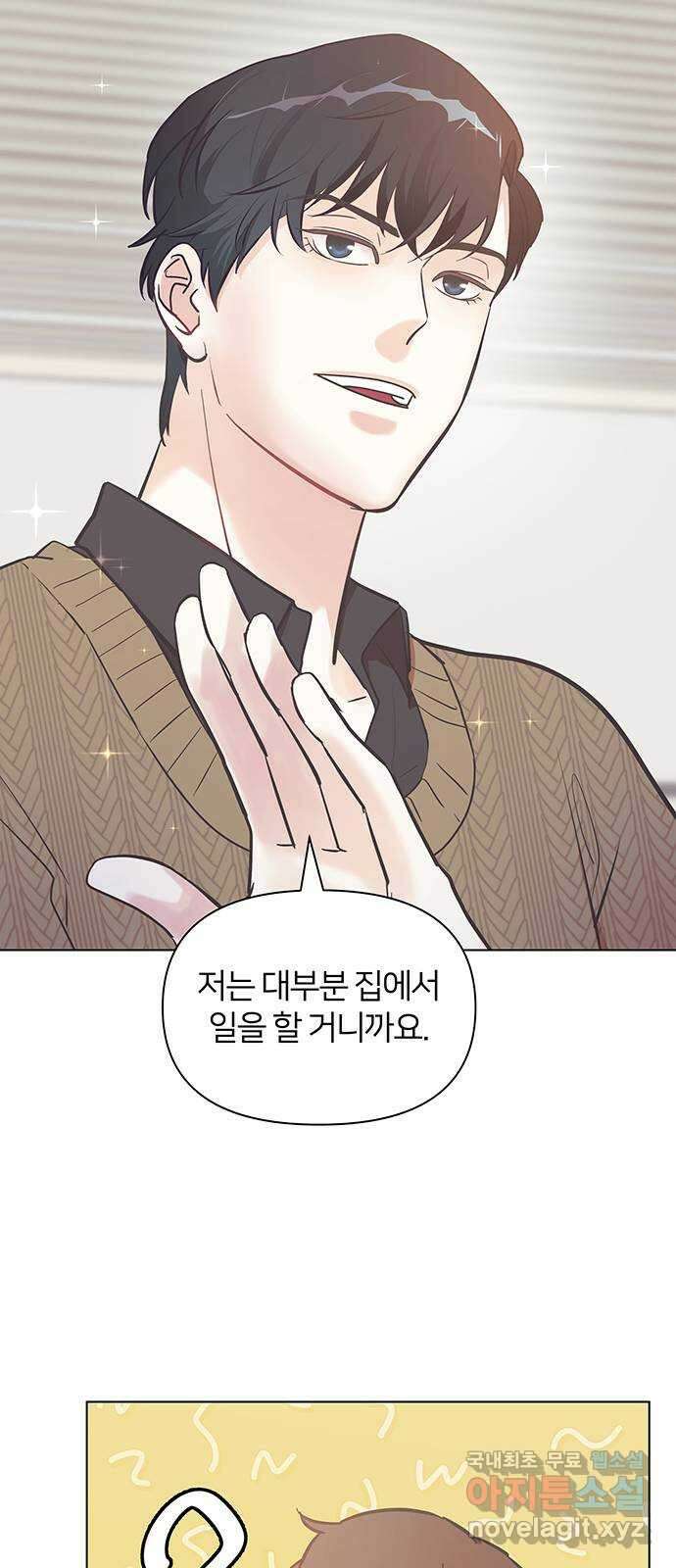 은밀한 재택근무 1화 109