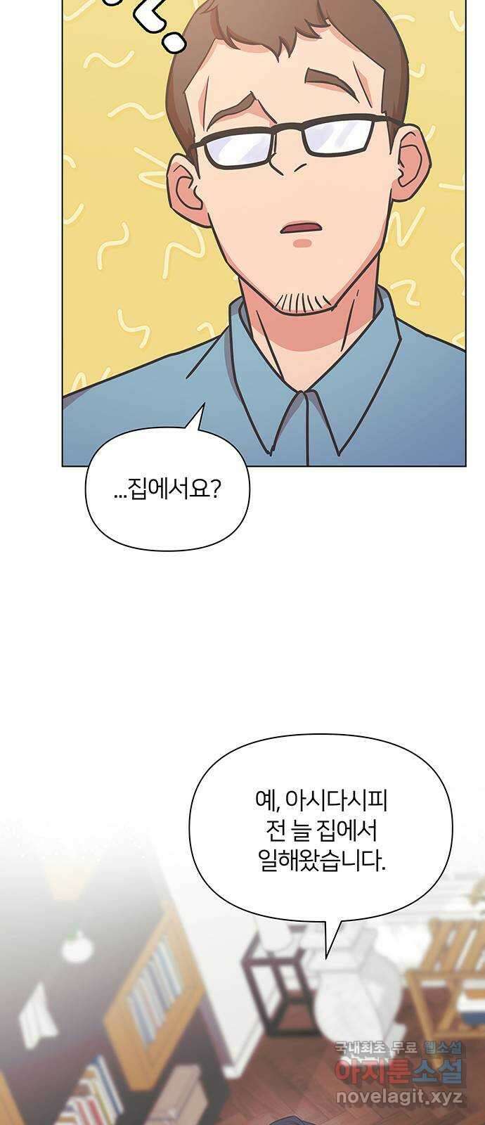 은밀한 재택근무 1화 110