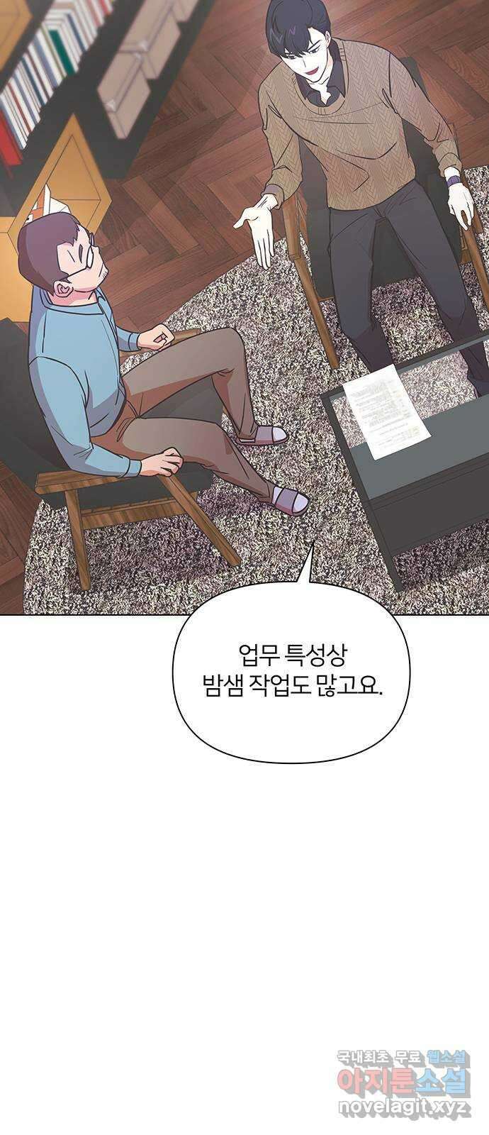 은밀한 재택근무 1화 111