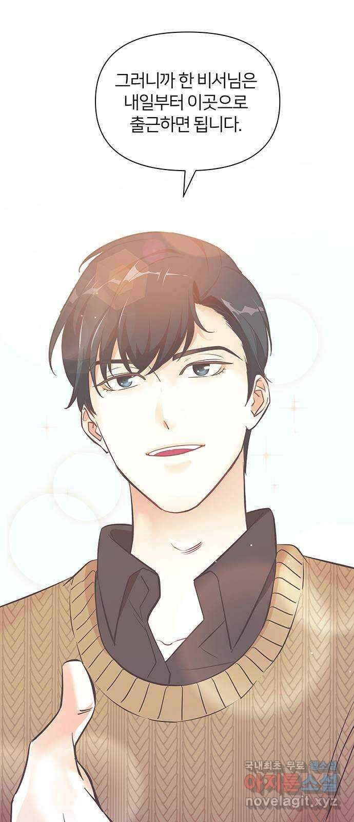 은밀한 재택근무 1화 112