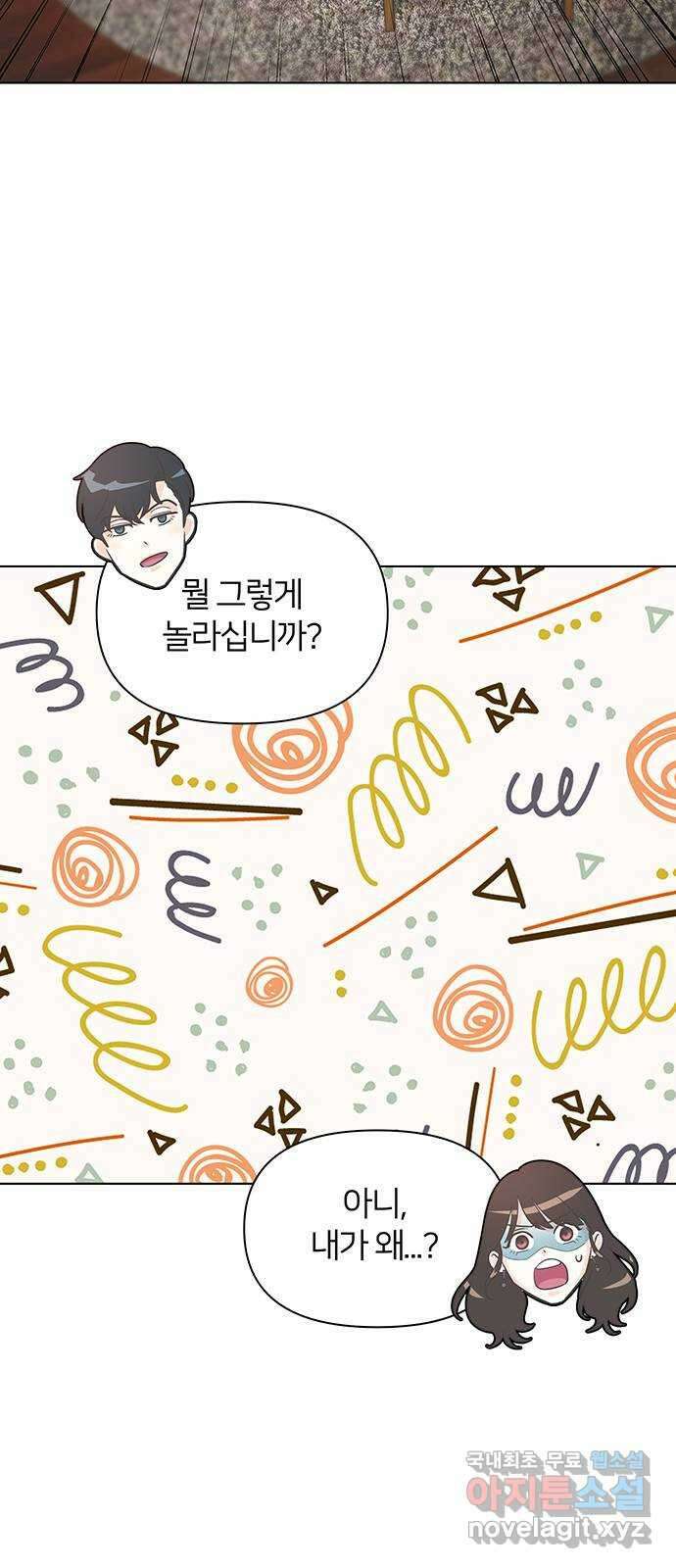 은밀한 재택근무 1화 115