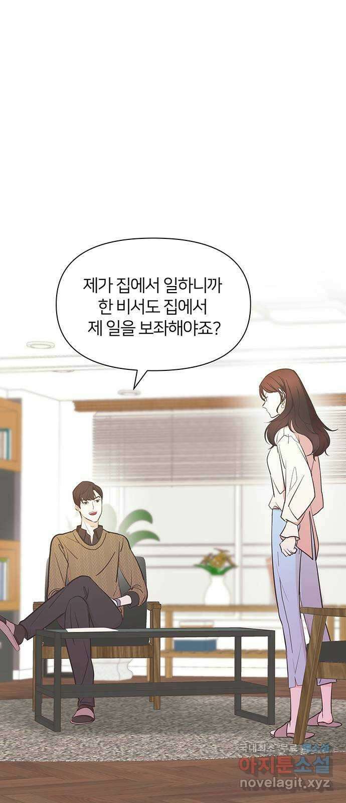 은밀한 재택근무 1화 116