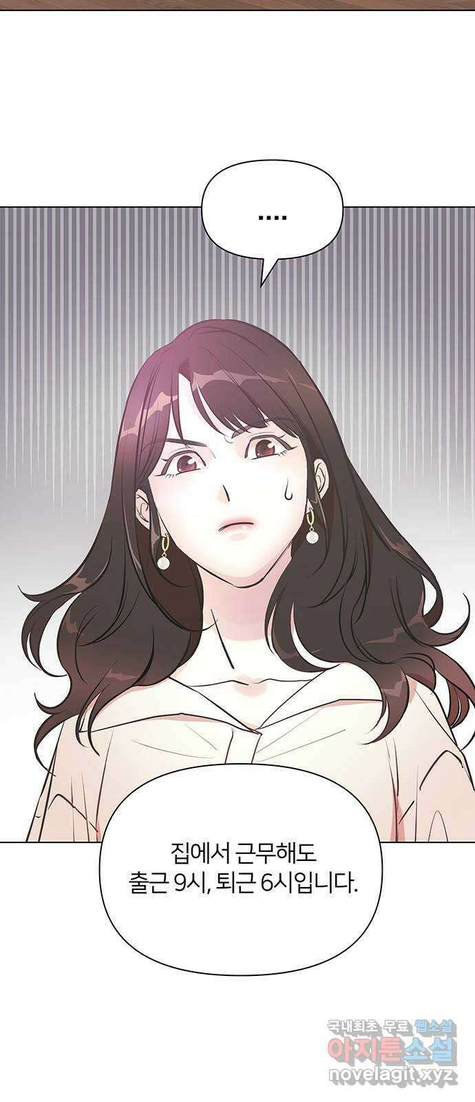 은밀한 재택근무 1화 117