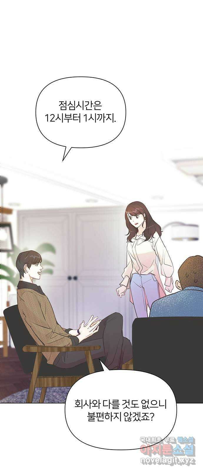 은밀한 재택근무 1화 118