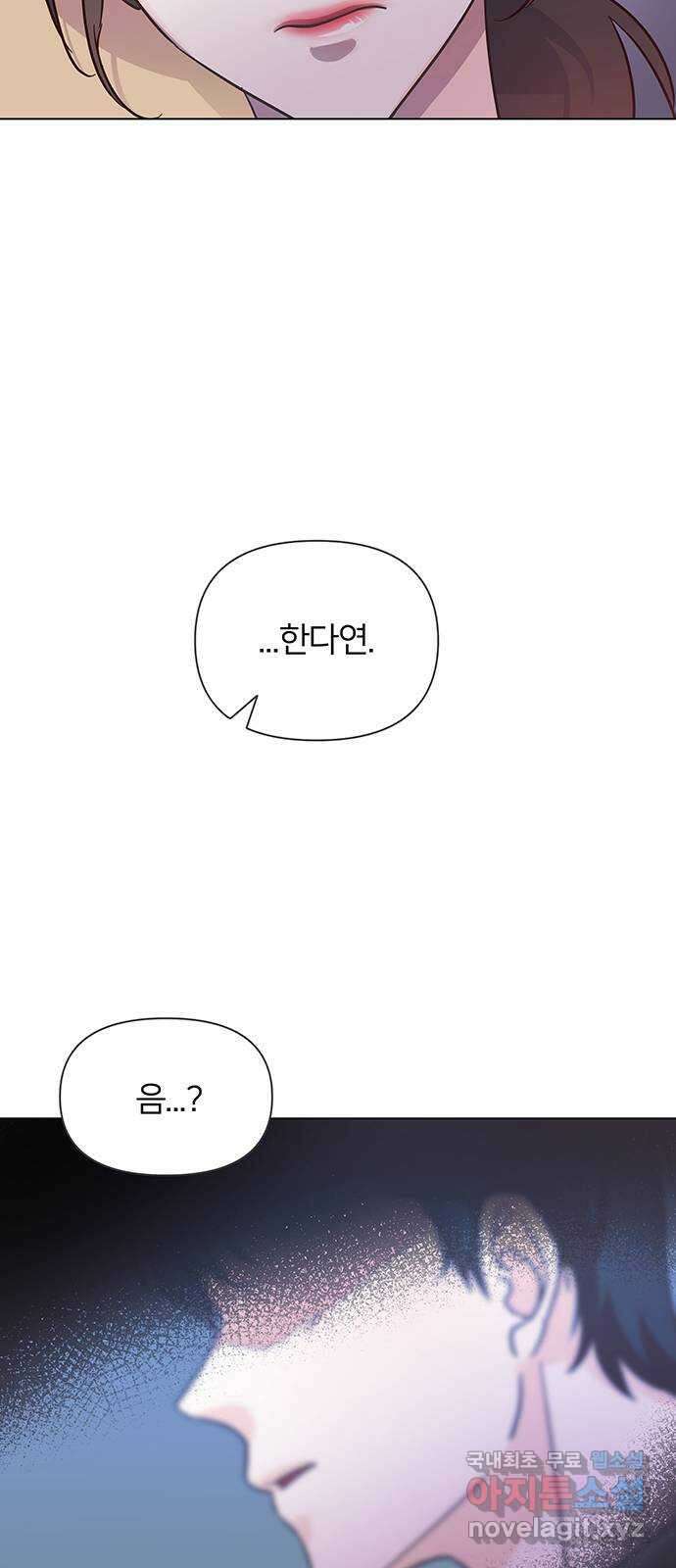 은밀한 재택근무 6화 3