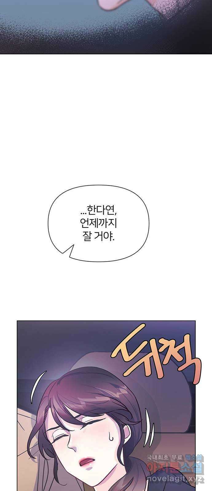 은밀한 재택근무 6화 4