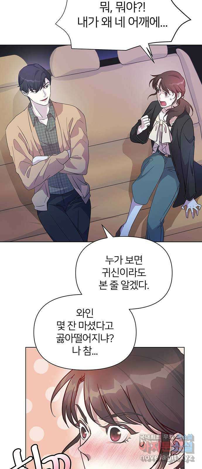은밀한 재택근무 6화 8