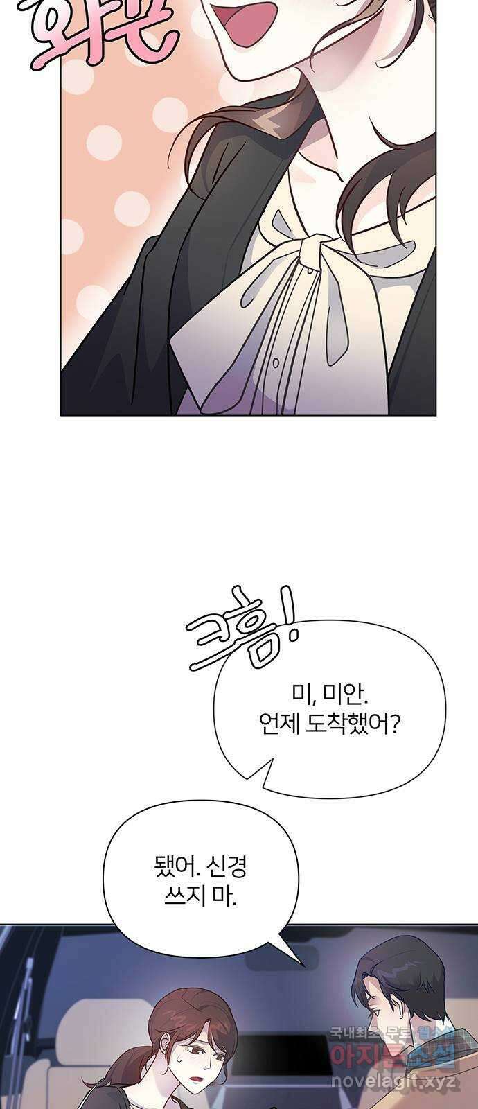 은밀한 재택근무 6화 9