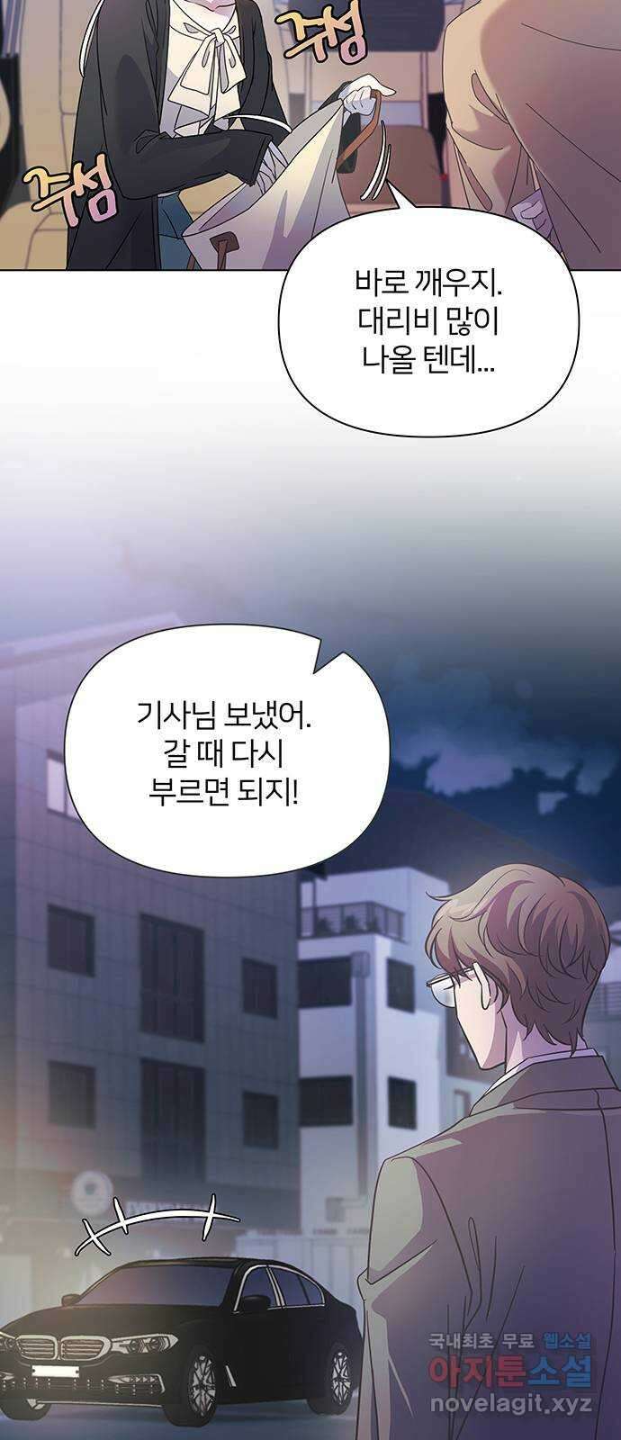 은밀한 재택근무 6화 10