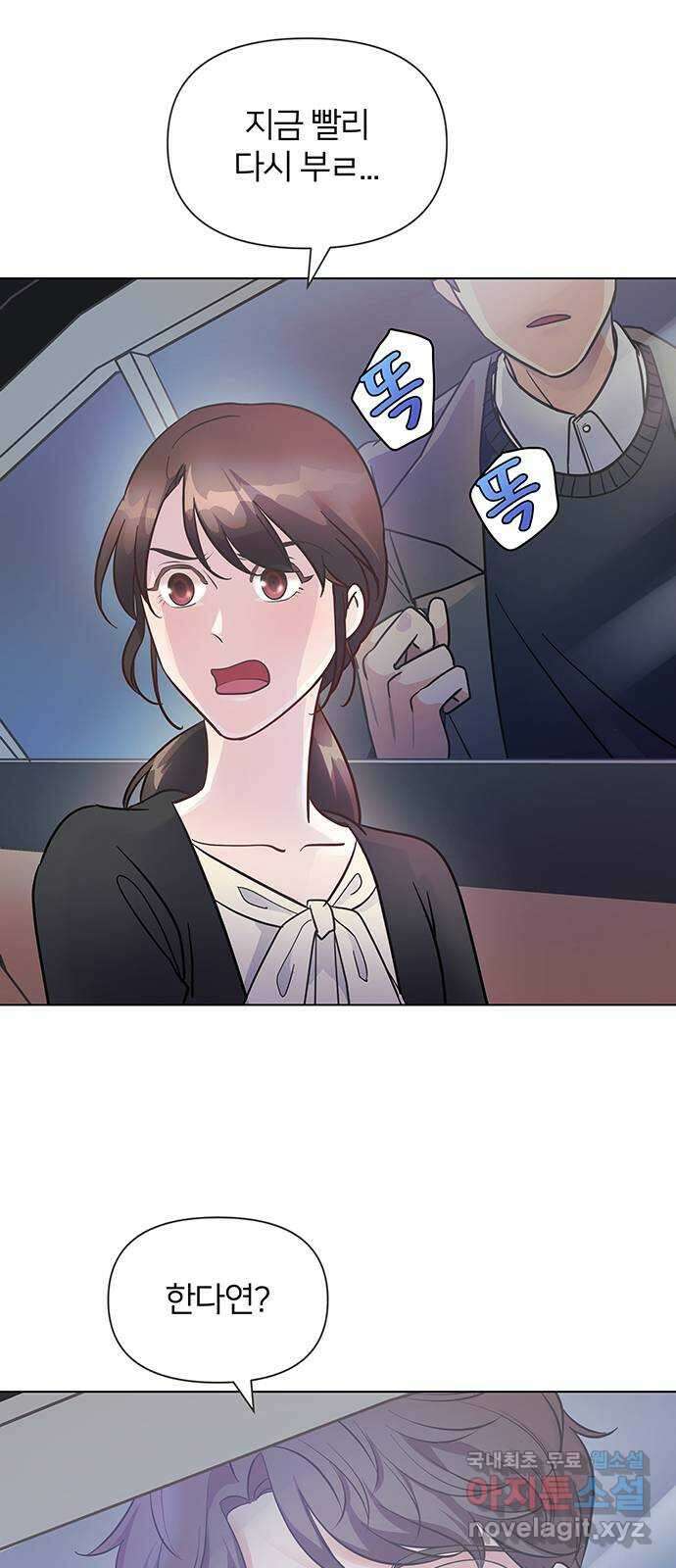 은밀한 재택근무 6화 12