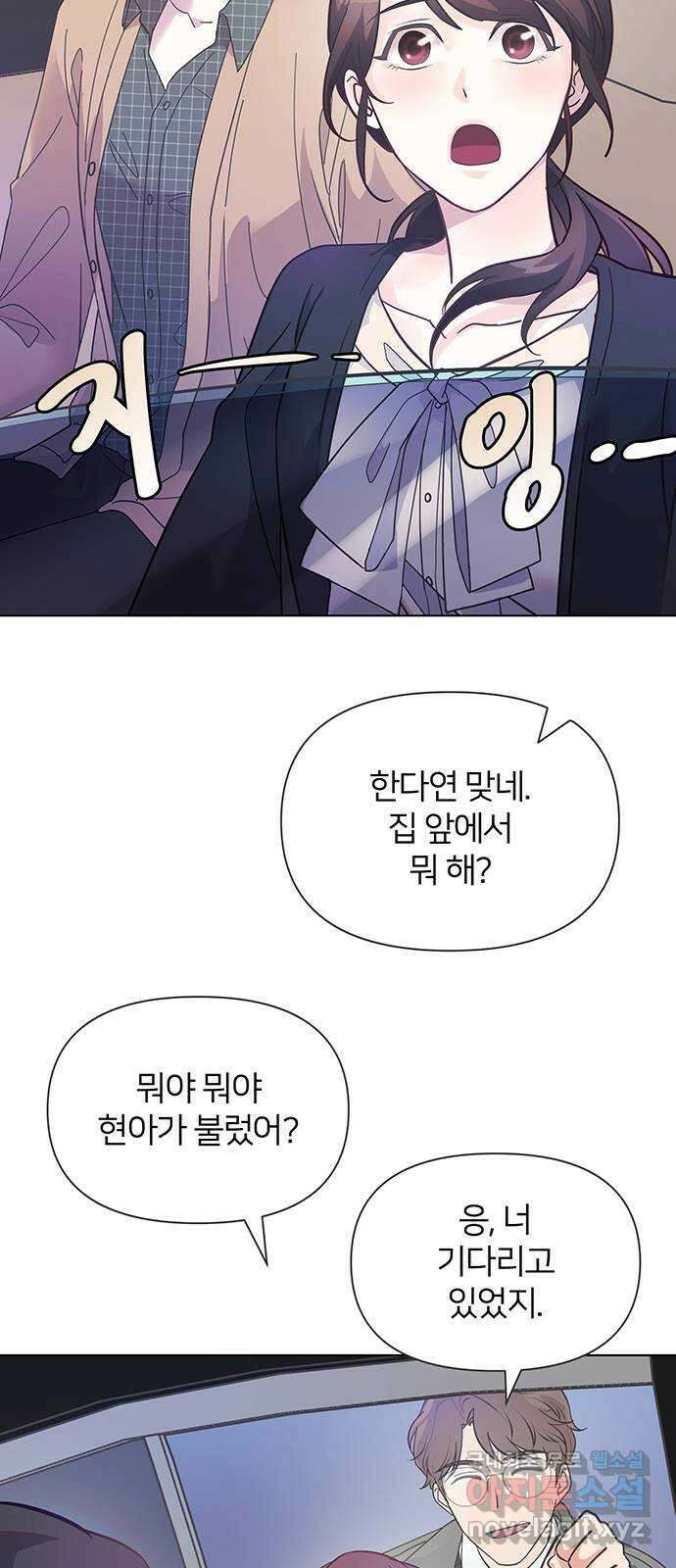 은밀한 재택근무 6화 14