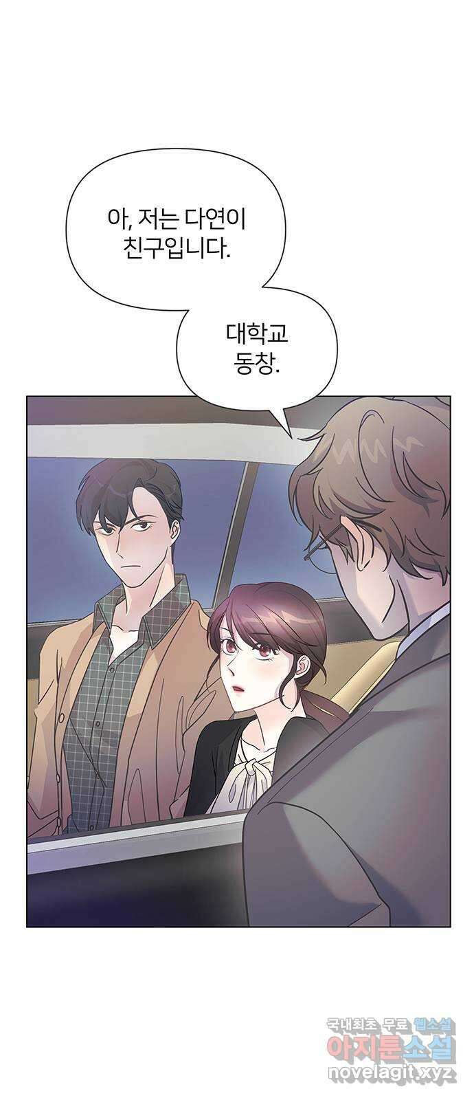 은밀한 재택근무 6화 17