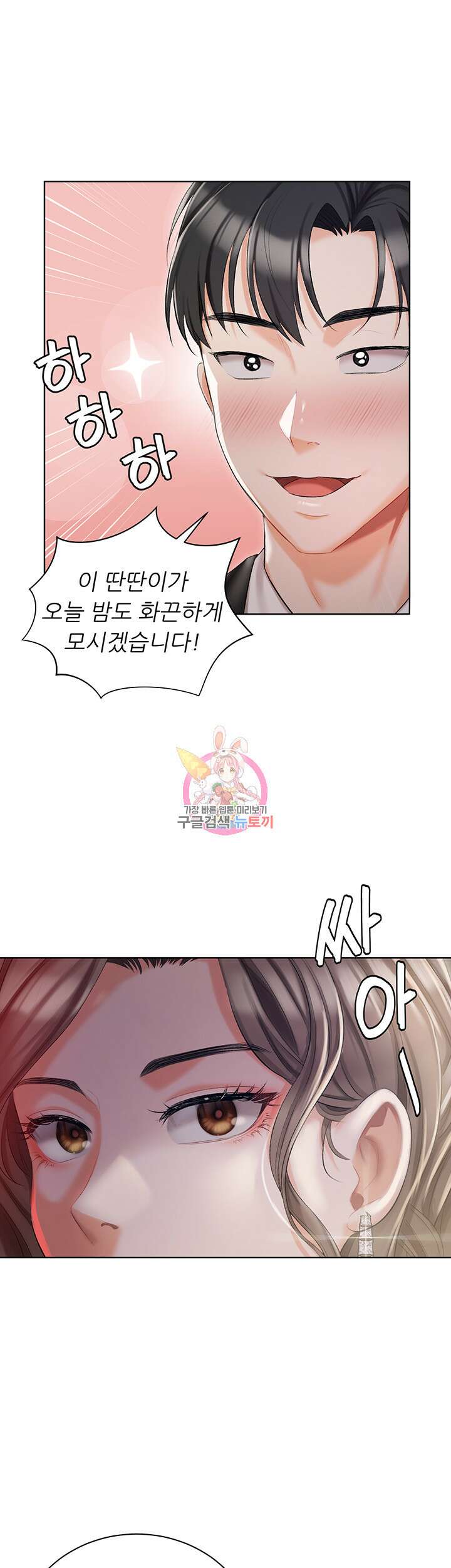 현정의 저택 9화 1