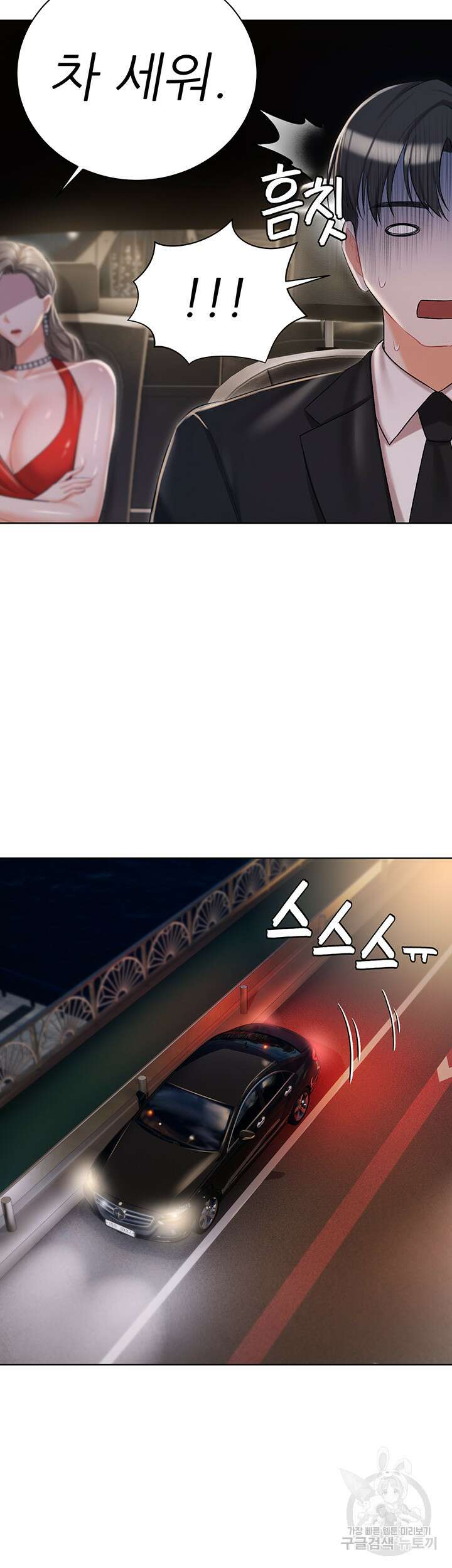 현정의 저택 9화 2
