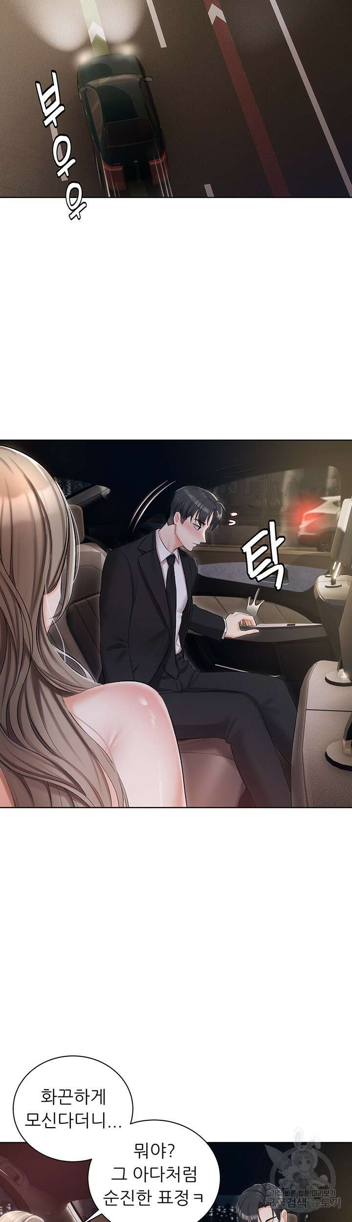 현정의 저택 9화 7