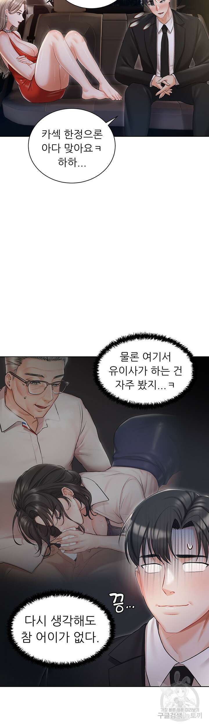 현정의 저택 9화 8