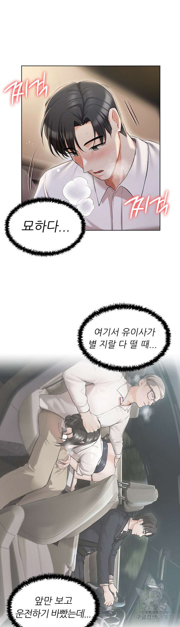 현정의 저택 9화 35