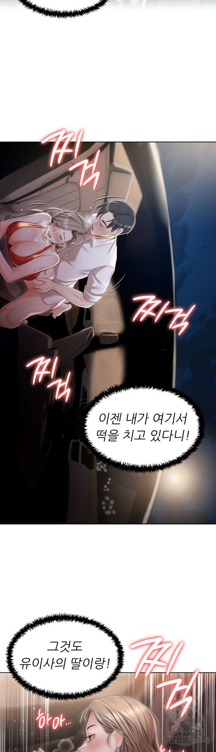 현정의 저택 9화 36