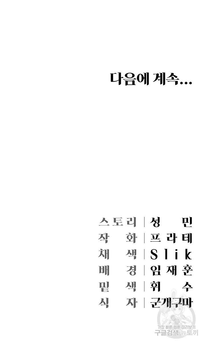 현정의 저택 9화 53