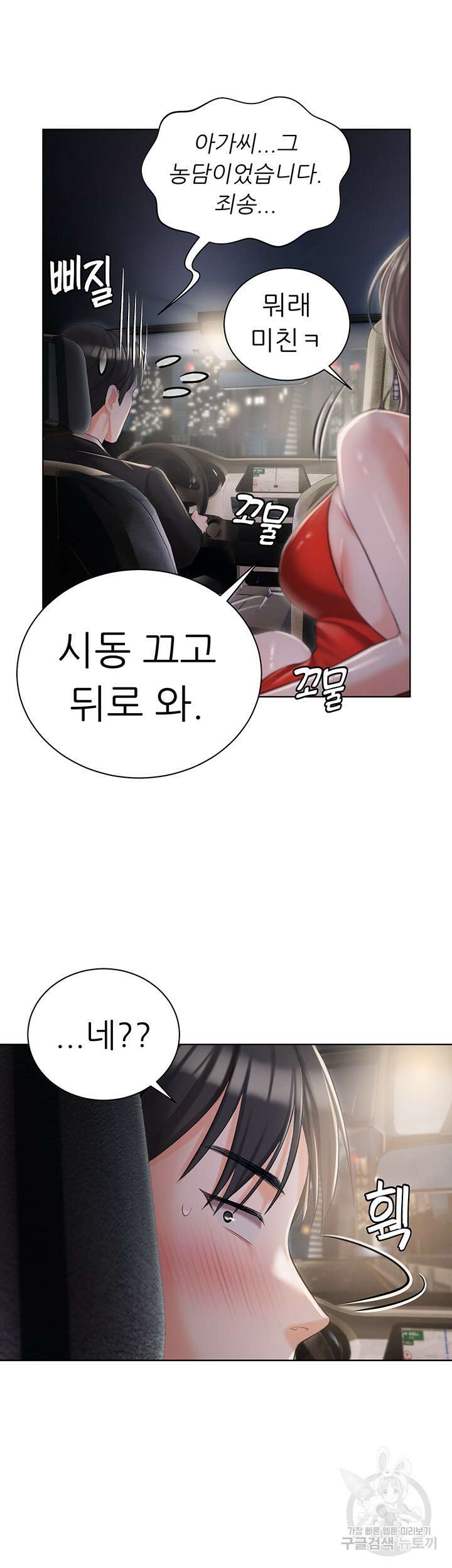 현정의 저택 9화 54