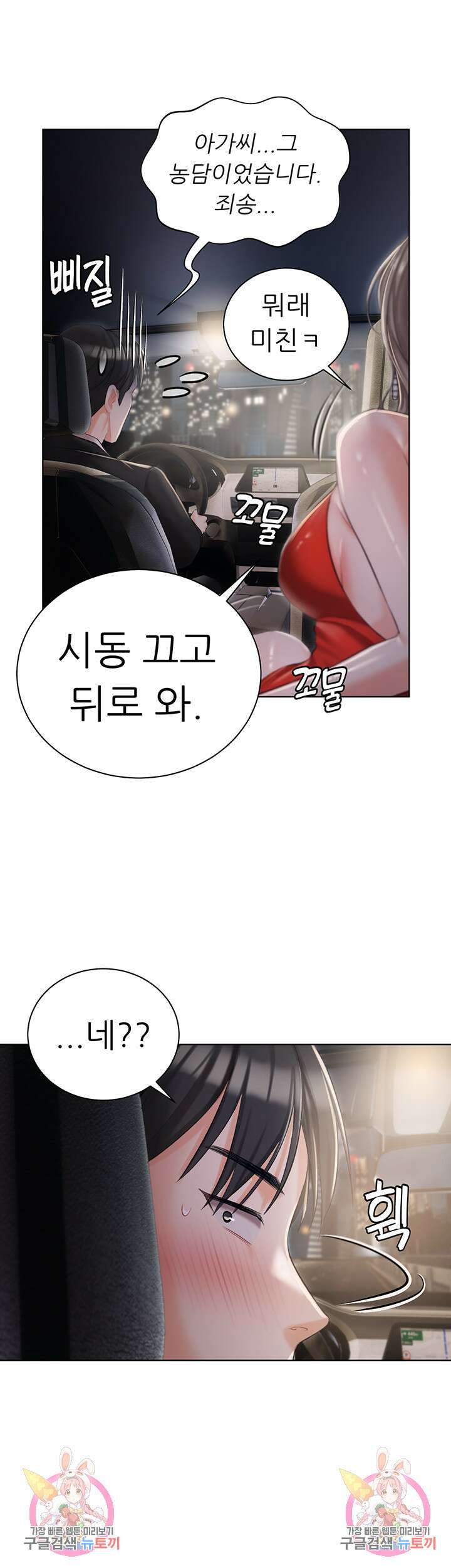 현정의 저택 9화 55