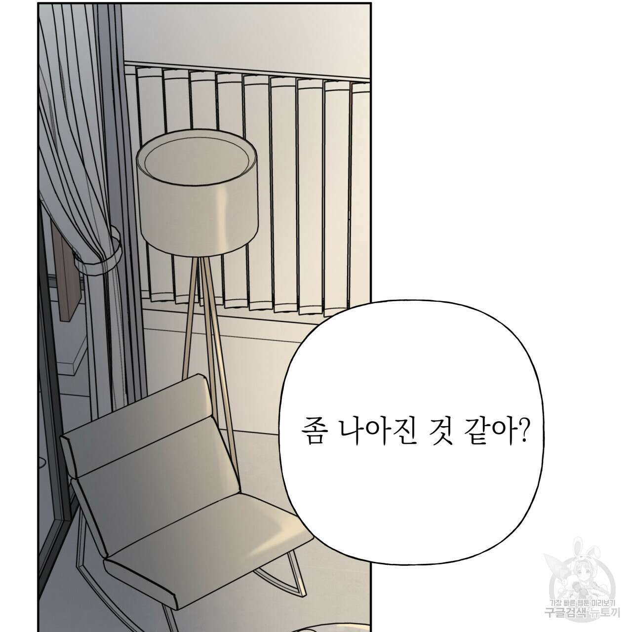 가이딩 해저드 5화 3