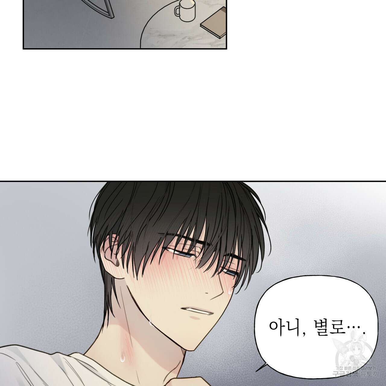 가이딩 해저드 5화 4