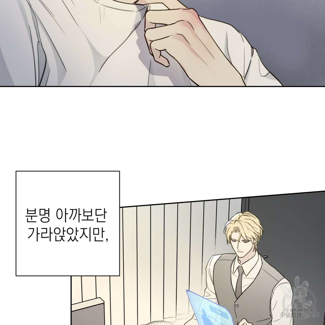 가이딩 해저드 5화 5