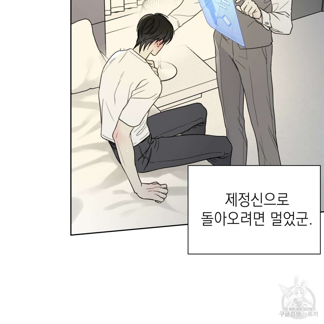 가이딩 해저드 5화 6