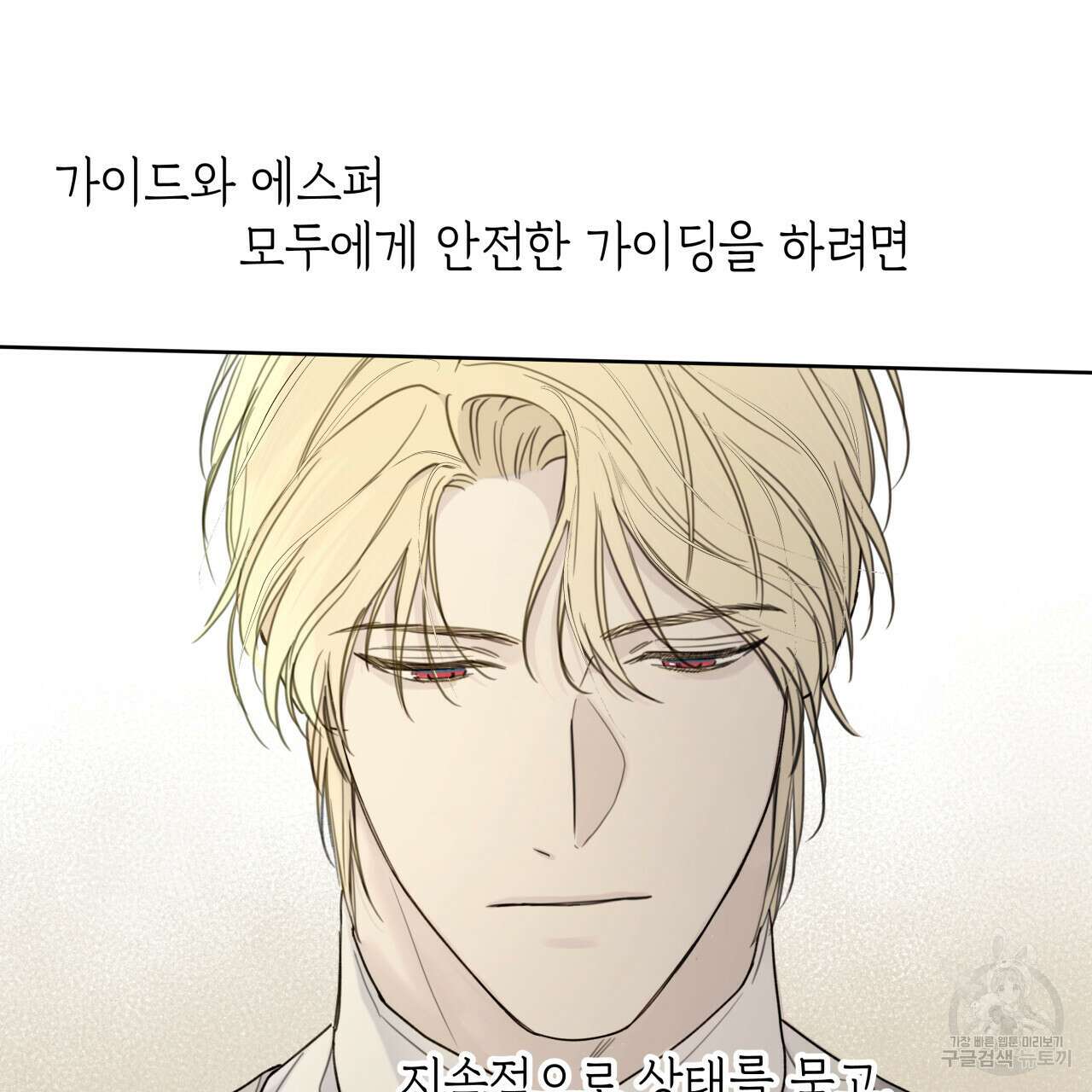 가이딩 해저드 5화 7