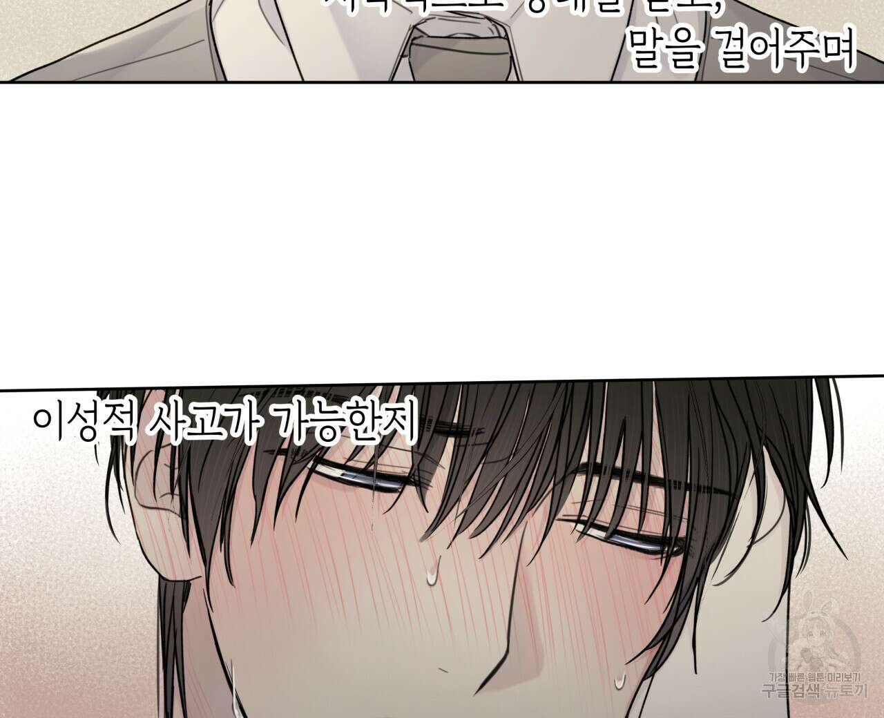 가이딩 해저드 5화 8