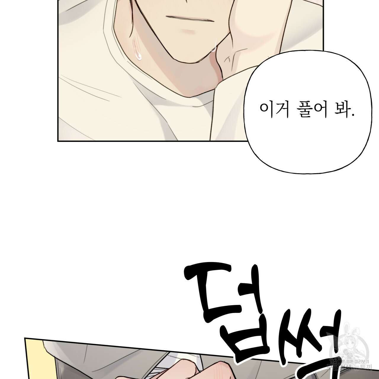 가이딩 해저드 5화 10