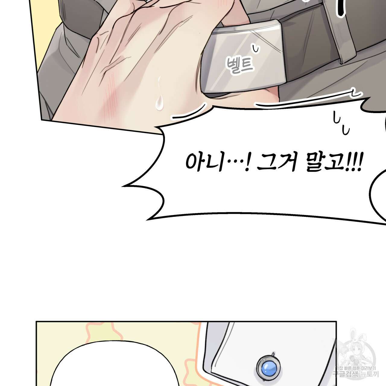 가이딩 해저드 5화 11