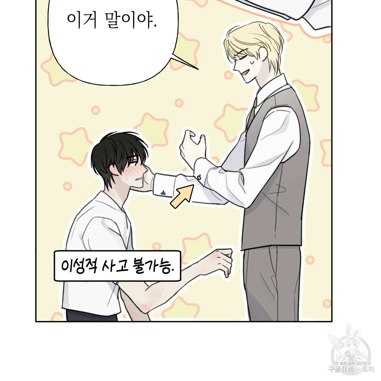 가이딩 해저드 5화 12