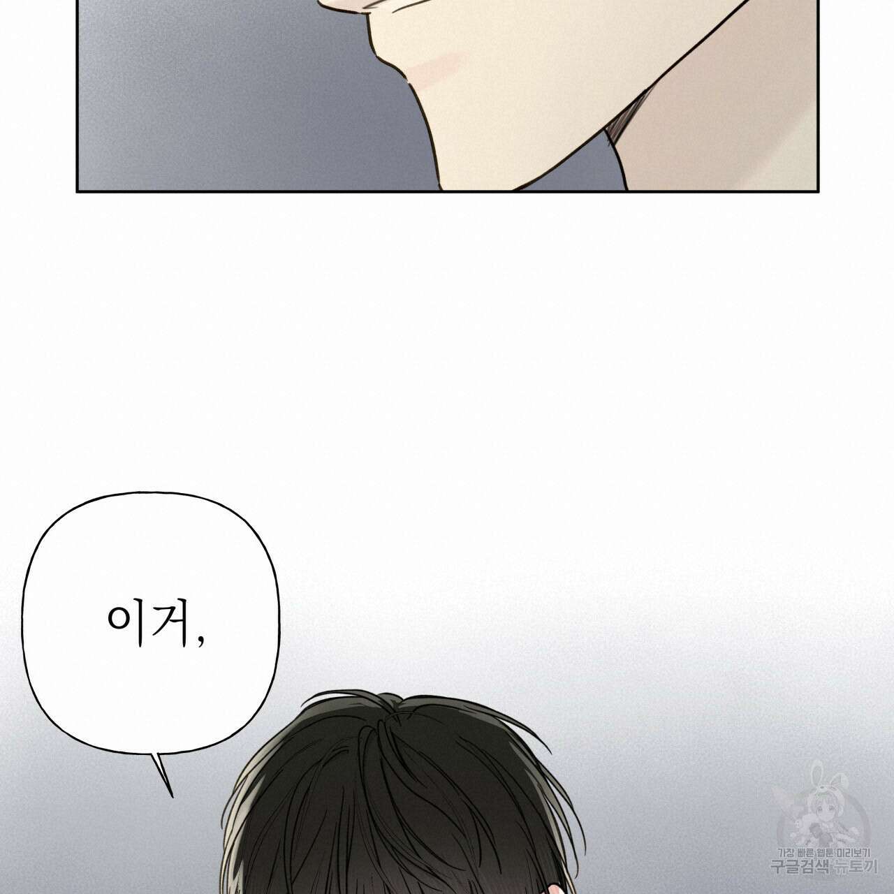 가이딩 해저드 5화 17