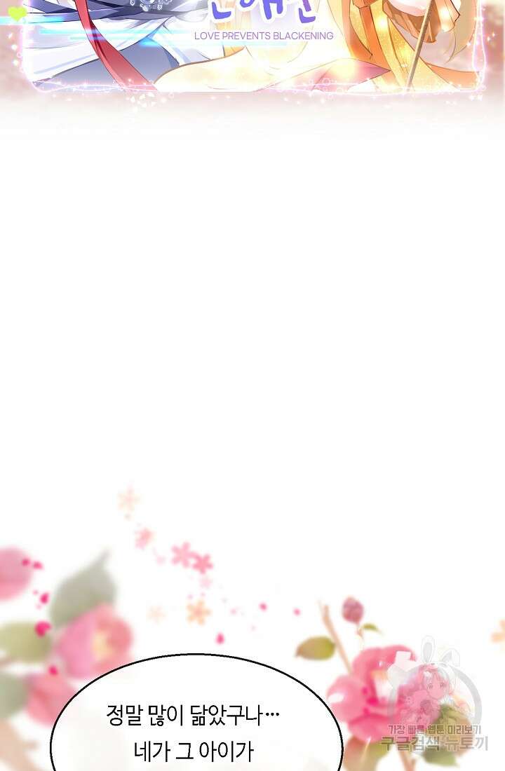 흑화를 막는건 연애뿐 38화 2