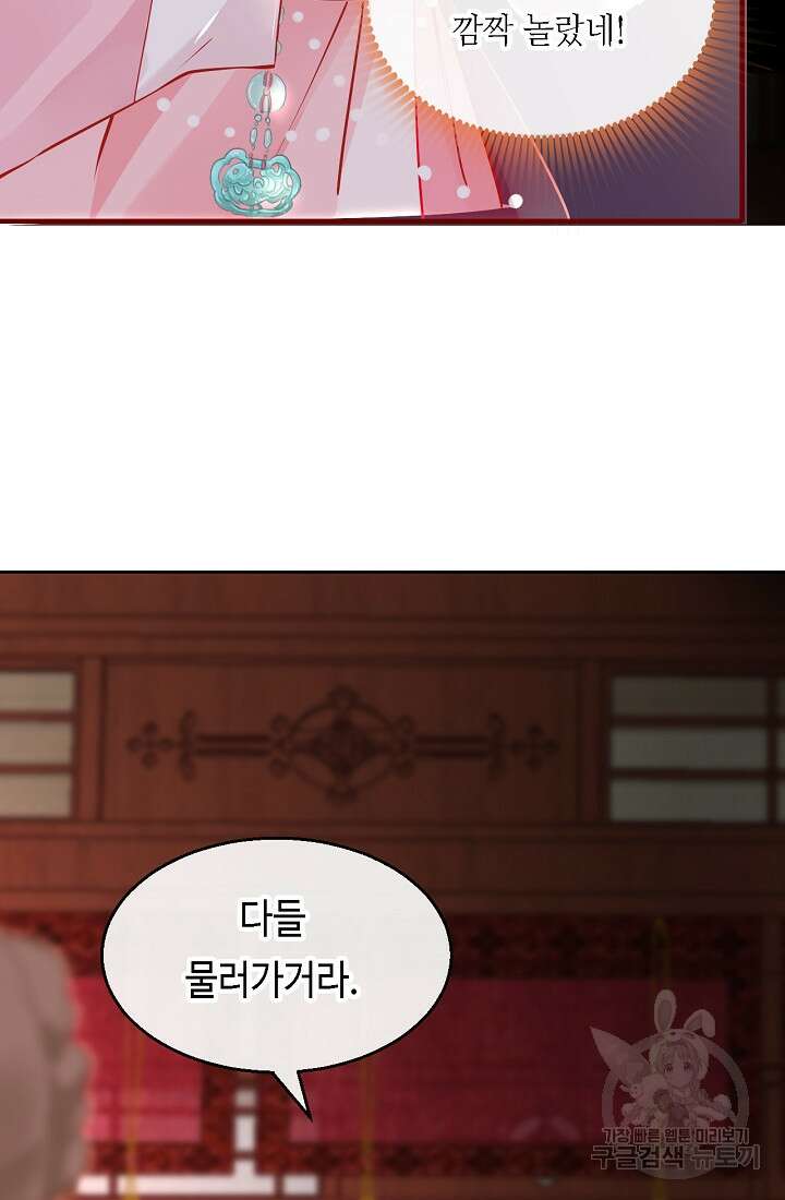 흑화를 막는건 연애뿐 38화 6